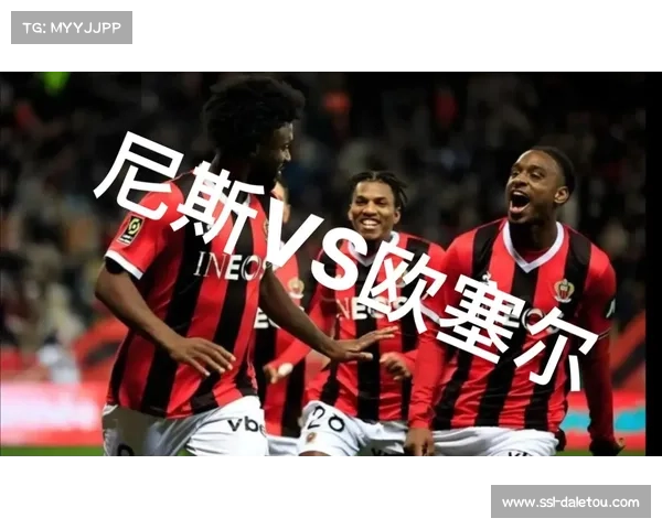 尼斯主场战斗力可靠,近6个联赛主场取得4胜1平1负 尼斯主场战斗力可靠,近6个联赛主场取得4胜1平1负